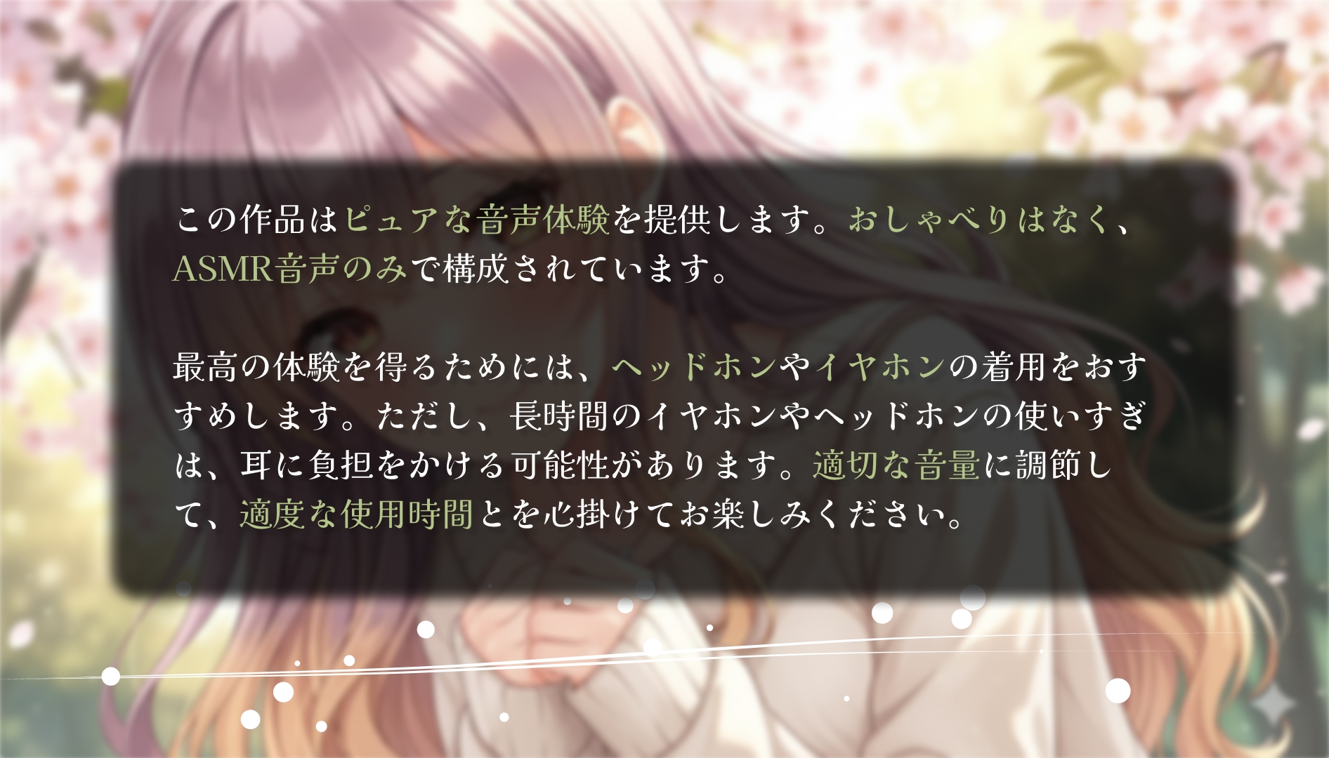 癒しの耳舐めASMR ~ 深層意識への侵入 ~ 画像3