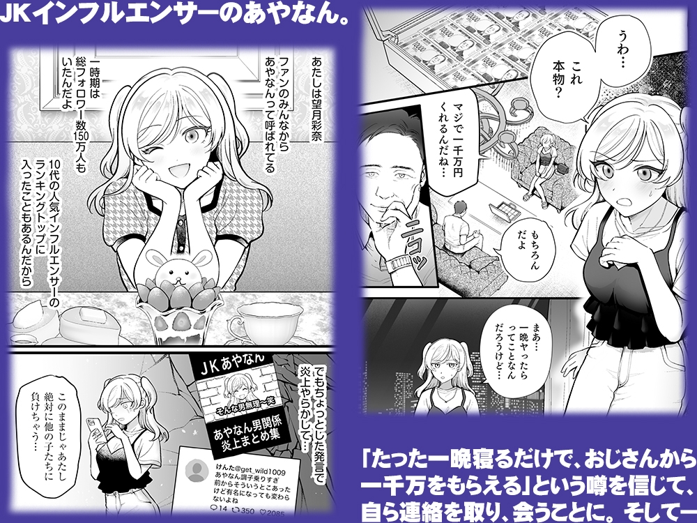 【45p】✨一晩一千万✨~インフルエンサーJKあやなん~ 画像1