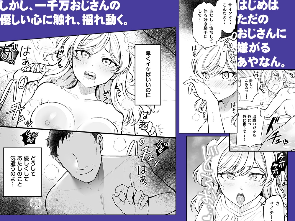 【45p】✨一晩一千万✨~インフルエンサーJKあやなん~ 画像3