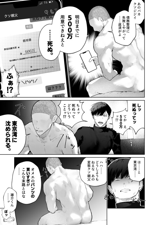 チンカリ〜ちんぽが買えるフリマアプリ〜 借金返済！現代の闇オークション編 画像2