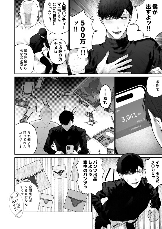 チンカリ〜ちんぽが買えるフリマアプリ〜 借金返済！現代の闇オークション編 画像3
