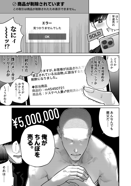 チンカリ〜ちんぽが買えるフリマアプリ〜 借金返済！現代の闇オークション編 画像4