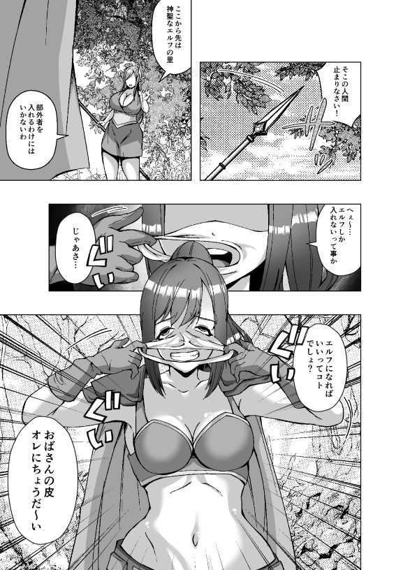 転生スキンライフ～皮を着て絶頂するだけで強くなるチート能力～ 画像1