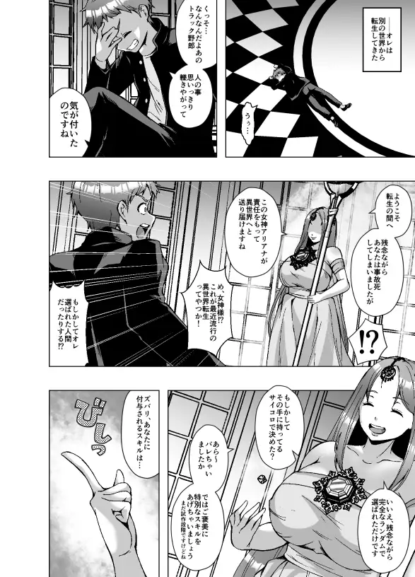転生スキンライフ～皮を着て絶頂するだけで強くなるチート能力～ サンプル画像 2