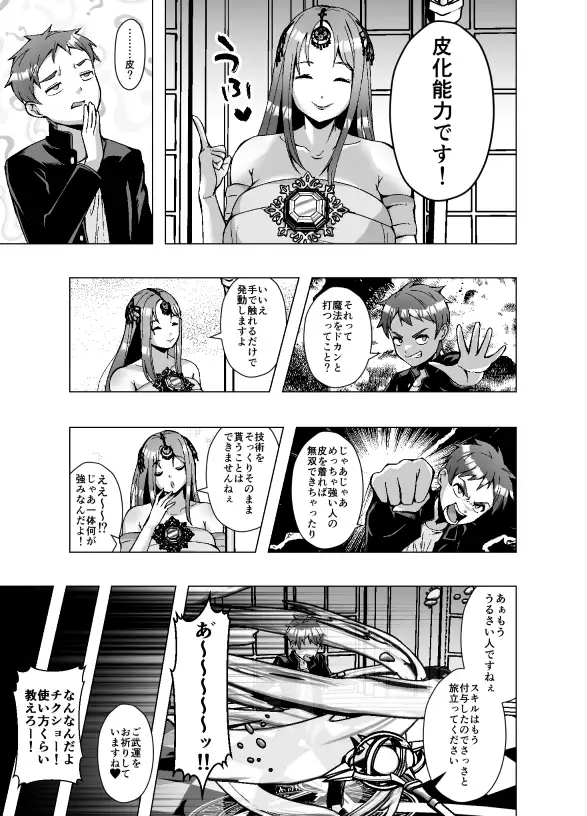 転生スキンライフ～皮を着て絶頂するだけで強くなるチート能力～ サンプル画像 3