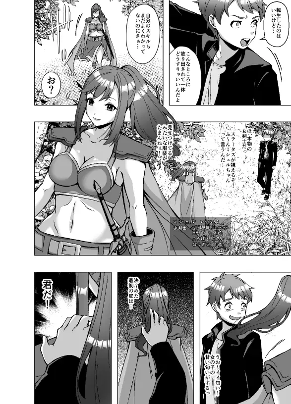 転生スキンライフ～皮を着て絶頂するだけで強くなるチート能力～ サンプル画像 4