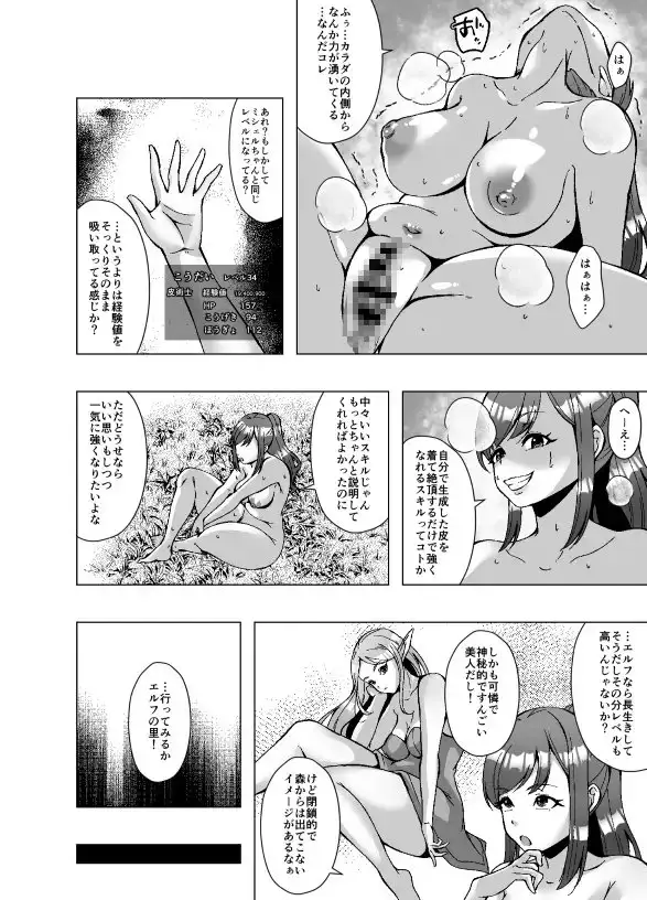 転生スキンライフ～皮を着て絶頂するだけで強くなるチート能力～ サンプル画像 6
