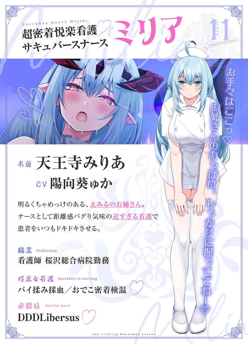 【耳舐め超特化】耳舐めサキュバス11 -サキュバスナース♡魅惑の耳舐め- 画像2