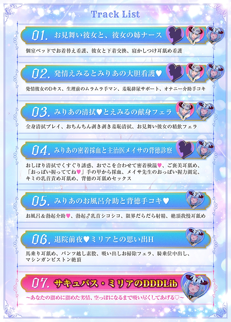 【耳舐め超特化】耳舐めサキュバス11 -サキュバスナース♡魅惑の耳舐め- 画像6