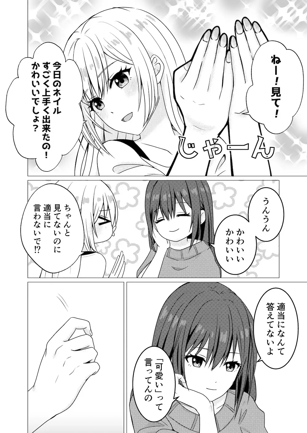 【简体中文版】心机女友的诱惑方式