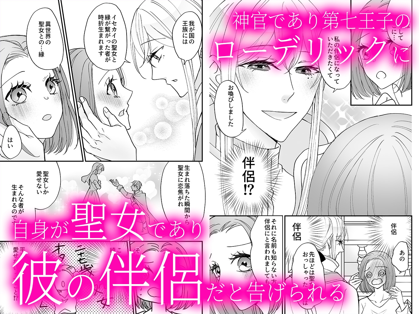 召喚された聖女ですが異世界で神官様に愛玩されています【コミック版】 画像2