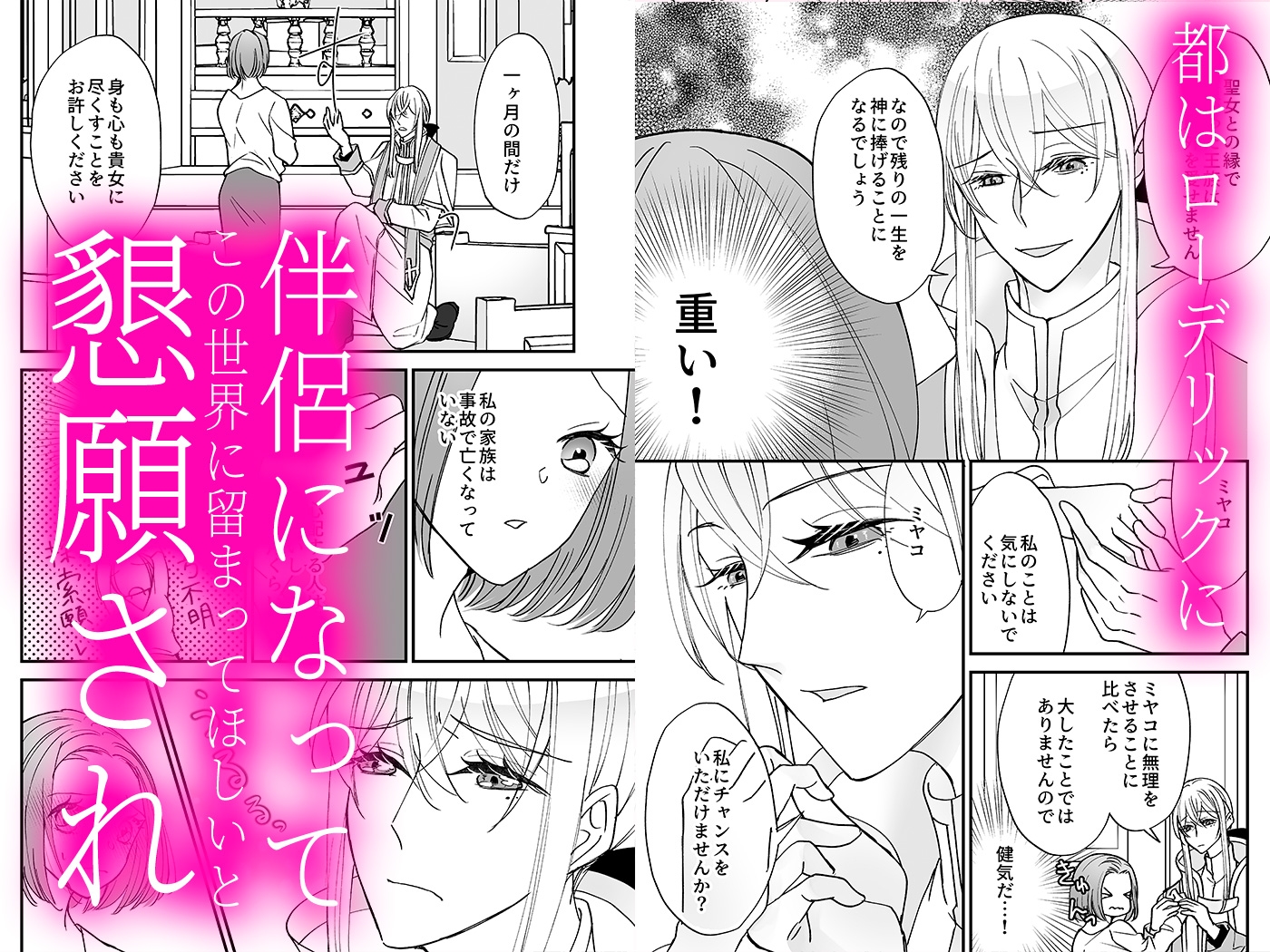 召喚された聖女ですが異世界で神官様に愛玩されています【コミック版】 画像3