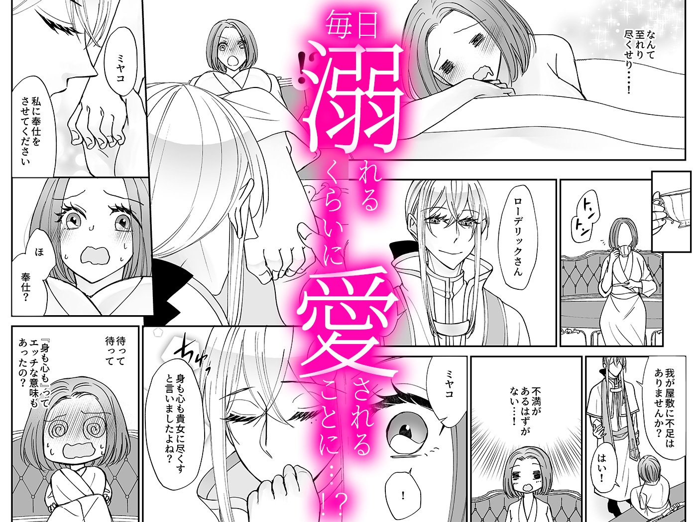 召喚された聖女ですが異世界で神官様に愛玩されています【コミック版】 画像4