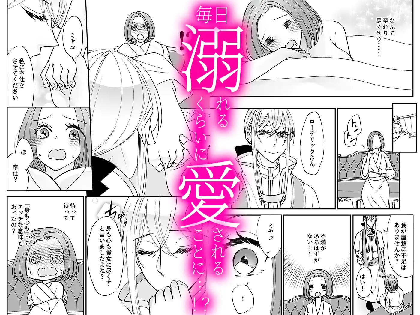 召喚された聖女ですが異世界で神官様に愛玩されています【コミック版】のサンプル画像4