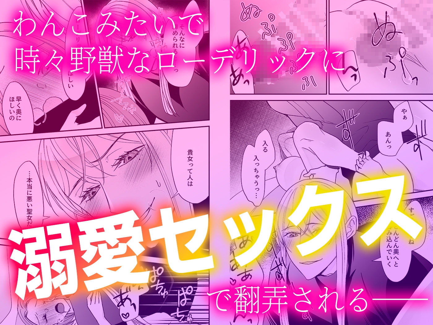 召喚された聖女ですが異世界で神官様に愛玩されています【コミック版】 画像7