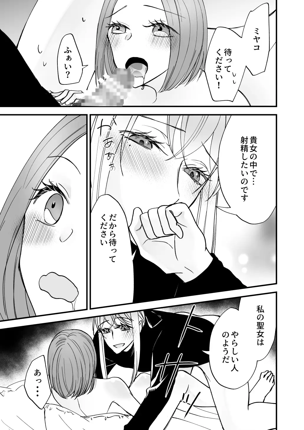 召喚された聖女ですが異世界で神官様に愛玩されています【コミック版】のサンプル画像9