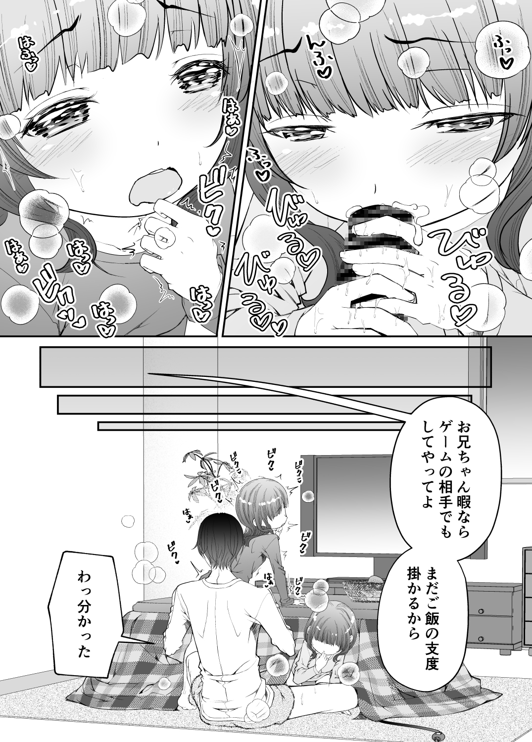 妹たちが風呂上りも俺のちんこで自由研究して困る 画像3