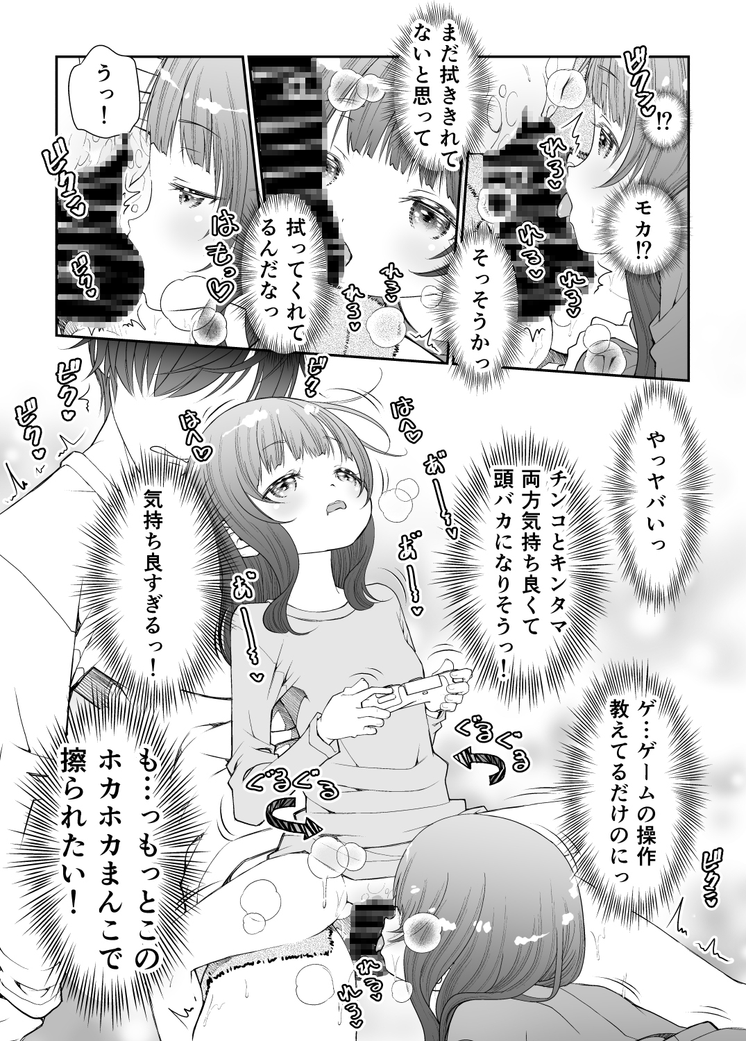 妹たちが風呂上りも俺のちんこで自由研究して困る 画像5