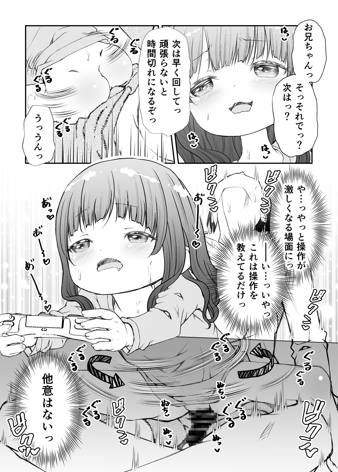 妹たちが風呂上りも俺のちんこで自由研究して困る 画像6