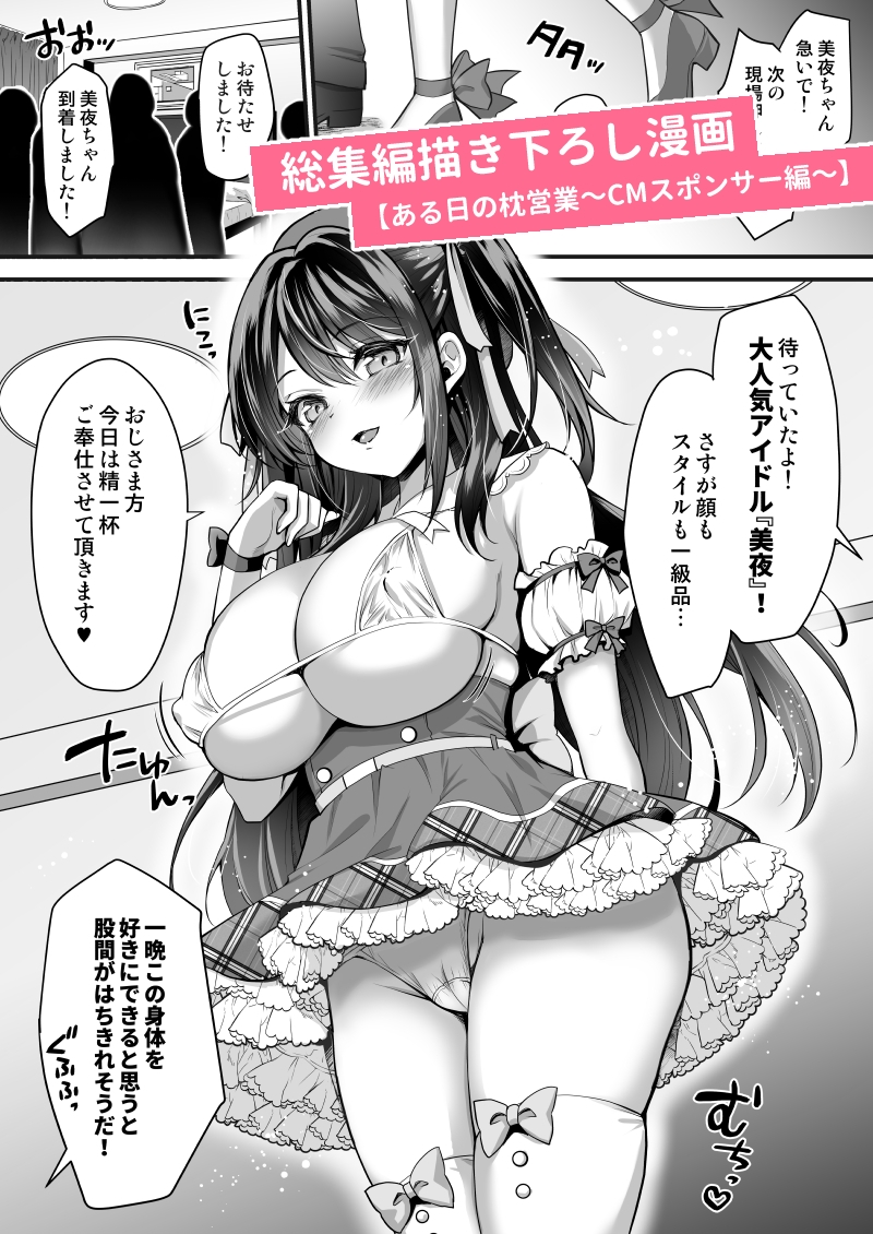 このおっぱいで清純派アイドルは無理がある!-総集編-〜不人気Gカップアイドル美夜が国民的ドスケベアイドルになるまで〜 画像10