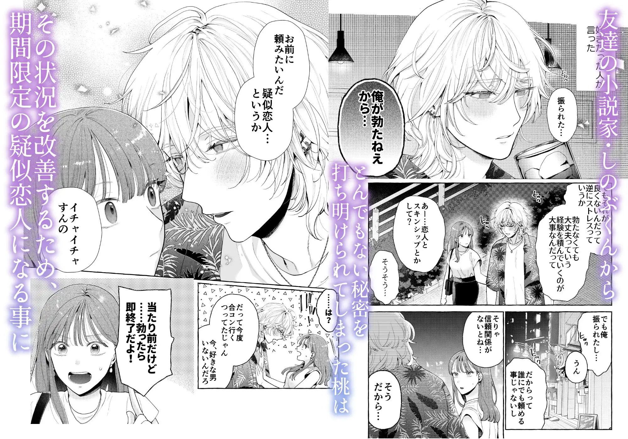 しのぶくんは✕✕ない！-失恋相手と、まさかの恋人ごっこ!?-のサンプル画像1