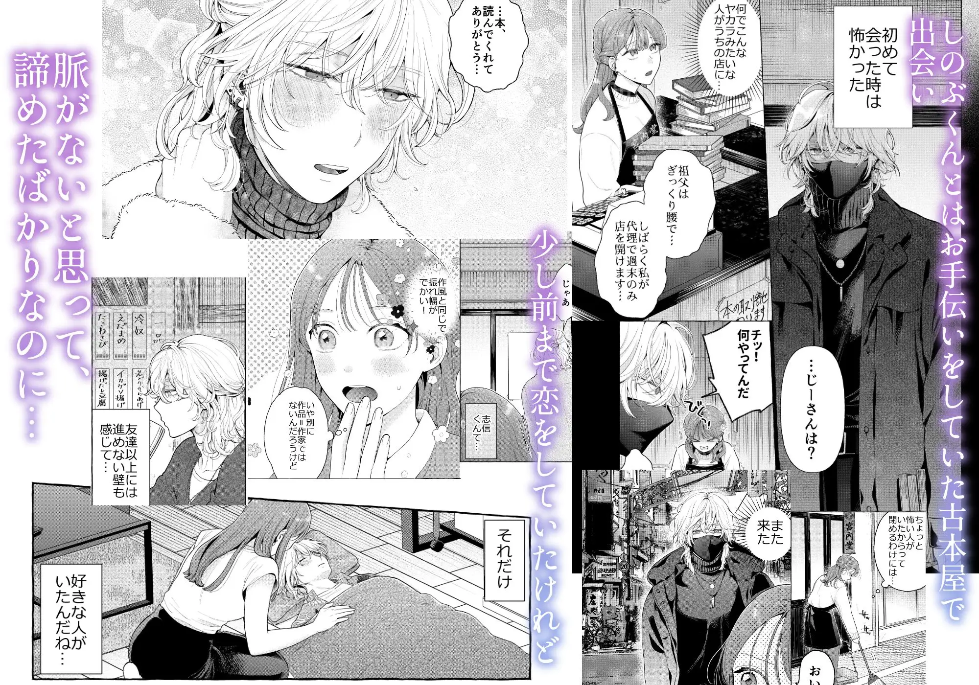 しのぶくんは✕✕ない！-失恋相手と、まさかの恋人ごっこ!?-のサンプル画像2