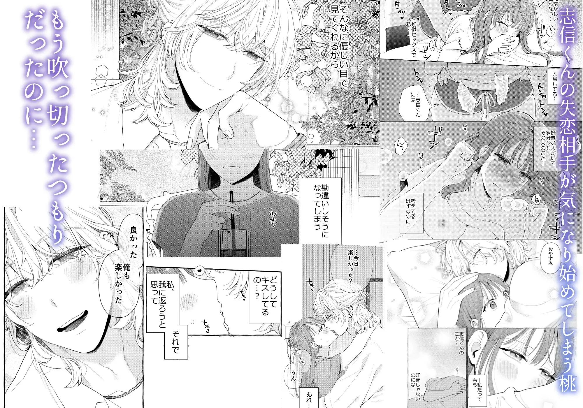 しのぶくんは✕✕ない！-失恋相手と、まさかの恋人ごっこ!?-のサンプル画像6