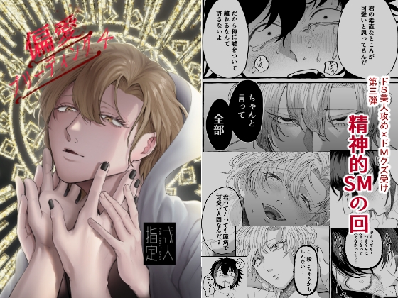 偏愛ブリーディング4