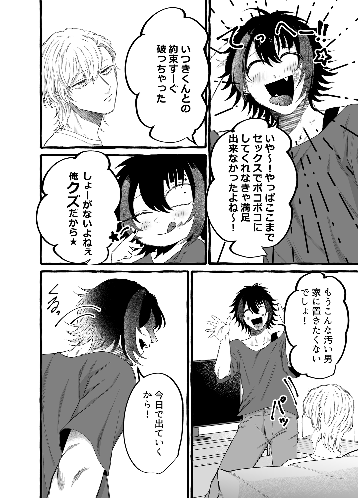 偏愛ブリーディング4 画像1