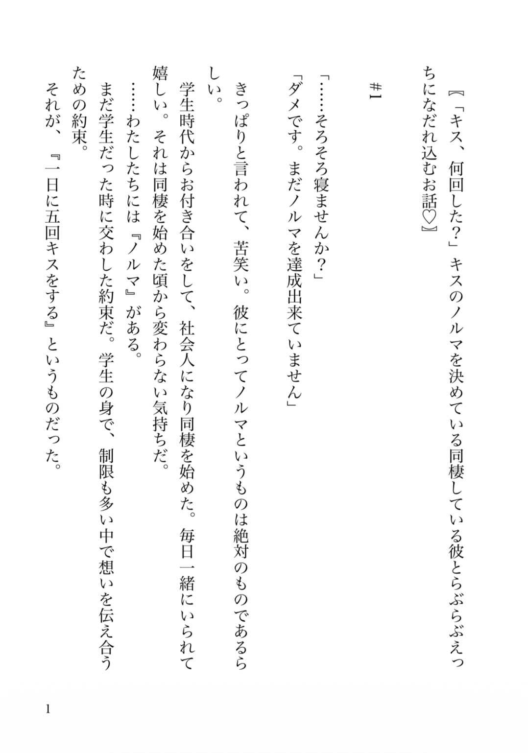 「キス、何回した?」キスのノルマを決めている同棲している彼とらぶらぶえっちになだれ込むお話♡