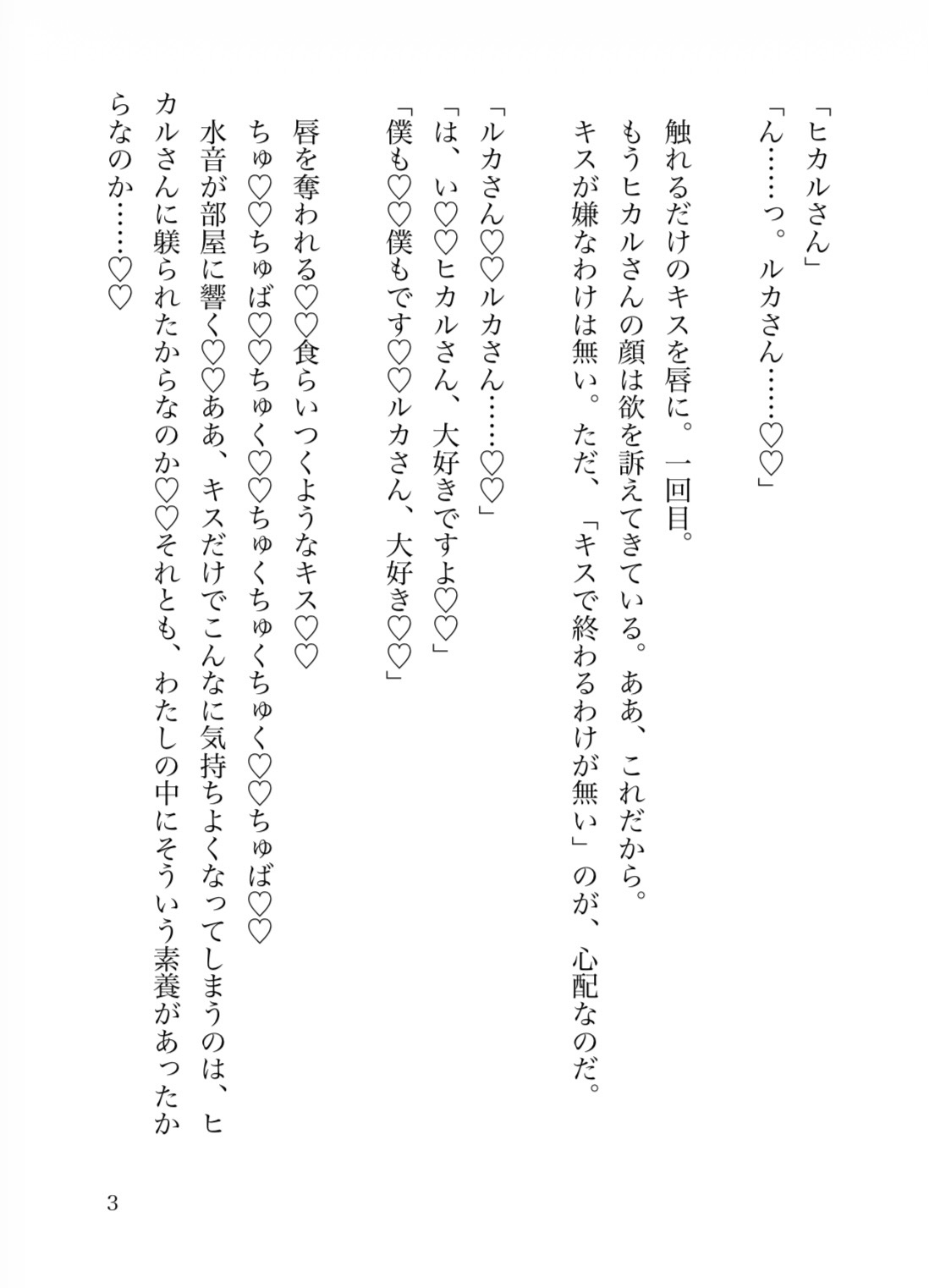 「キス、何回した?」キスのノルマを決めている同棲している彼とらぶらぶえっちになだれ込むお話♡