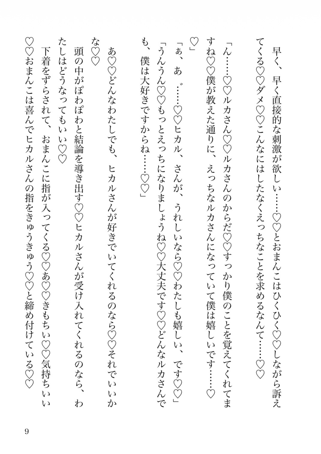 「キス、何回した?」キスのノルマを決めている同棲している彼とらぶらぶえっちになだれ込むお話♡