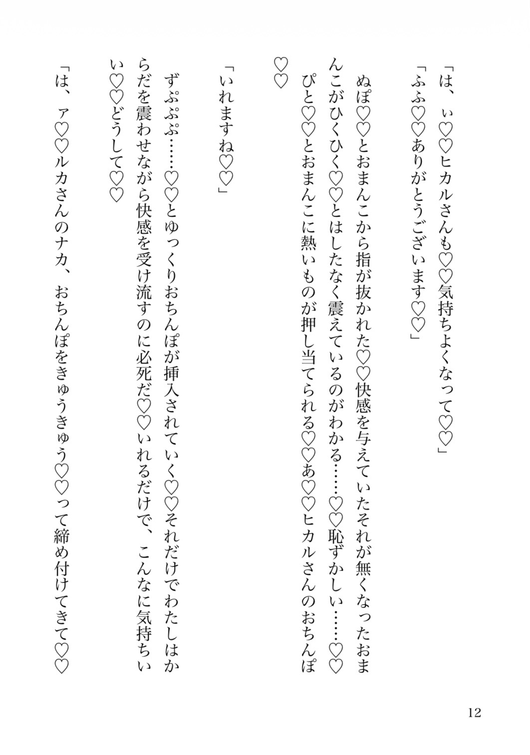「キス、何回した?」キスのノルマを決めている同棲している彼とらぶらぶえっちになだれ込むお話♡