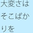 日々の隙間に生じる色々な問題は凄く大きくなる 対処が大変・・・