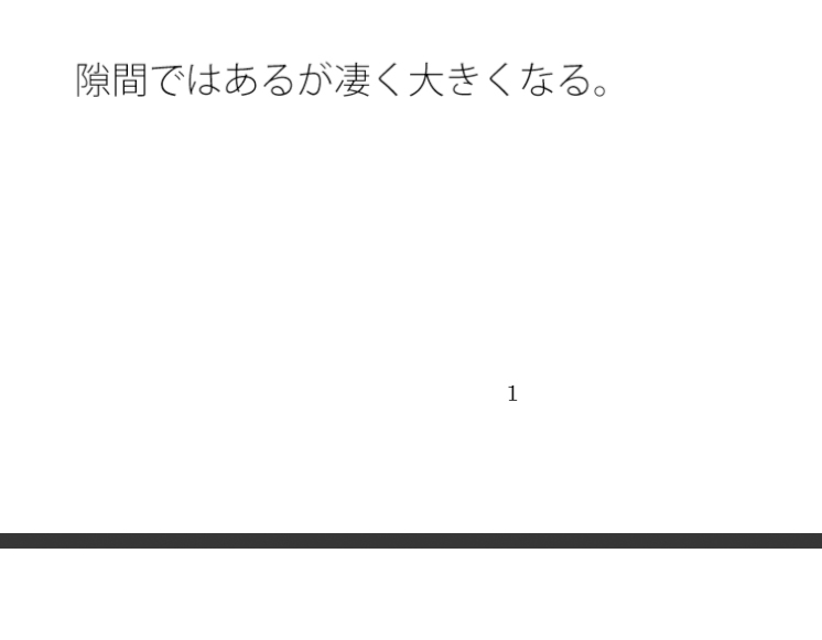 日々の隙間に生じる色々な問題は凄く大きくなる 対処が大変・・・