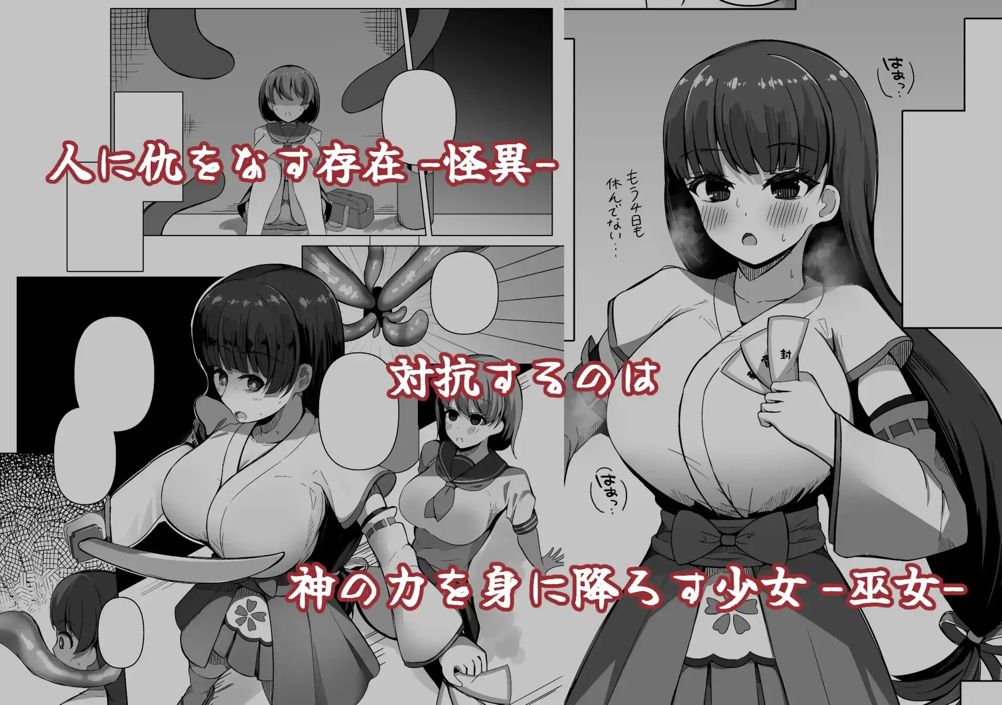 【简体中文版】神隐-败于触手妖怪的扶她巫女-