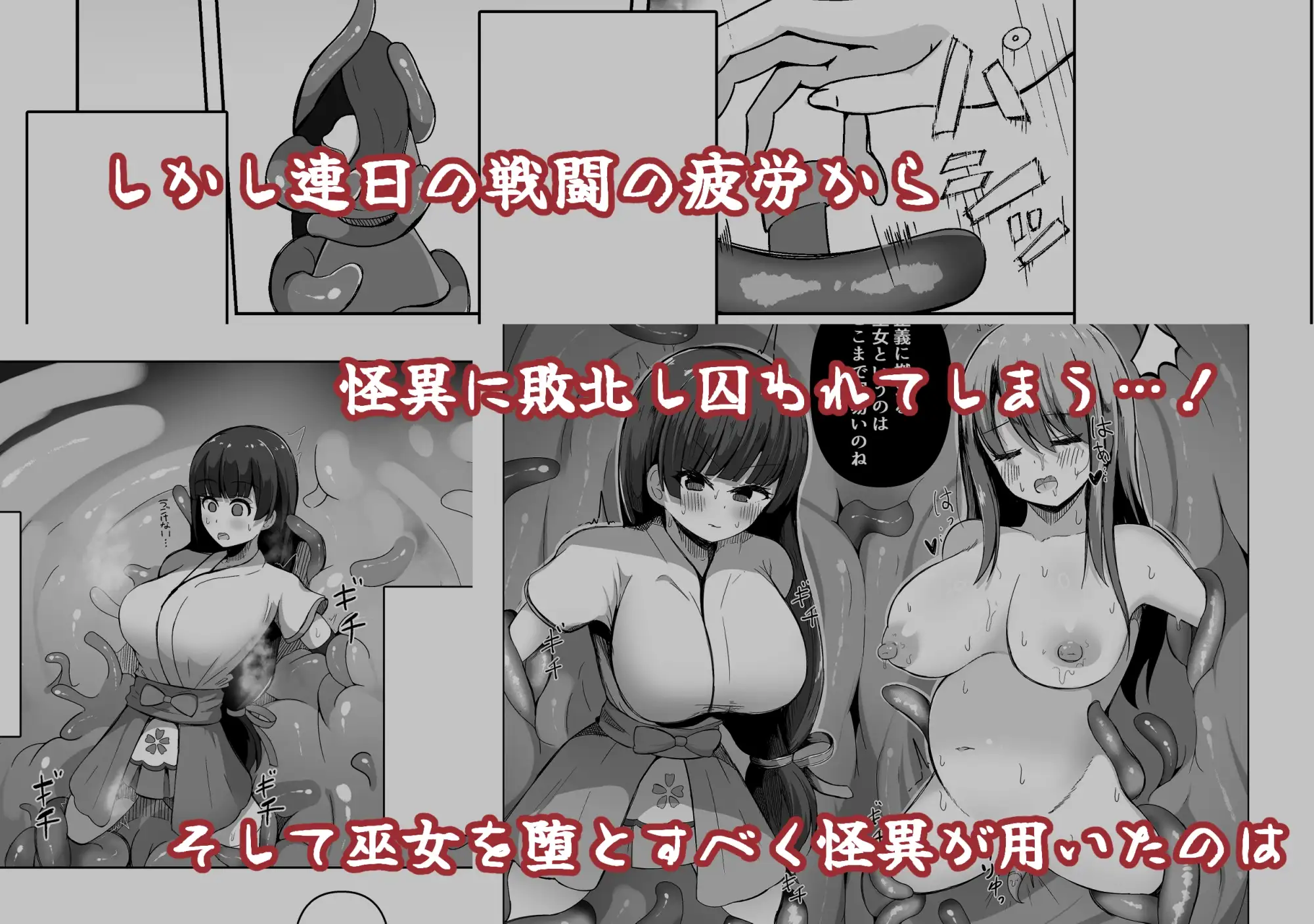 【简体中文版】神隐-败于触手妖怪的扶她巫女-