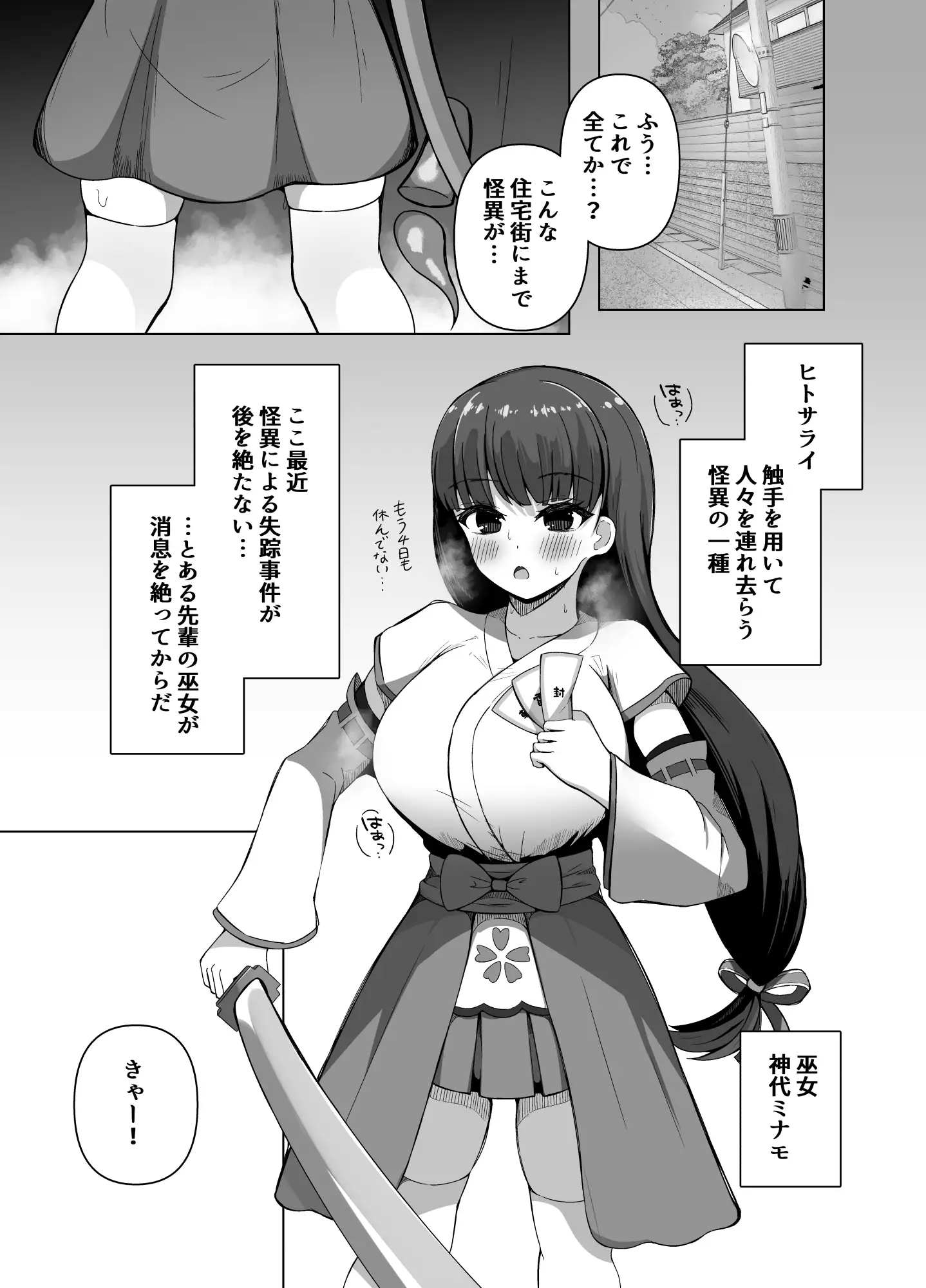 【简体中文版】神隐-败于触手妖怪的扶她巫女-
