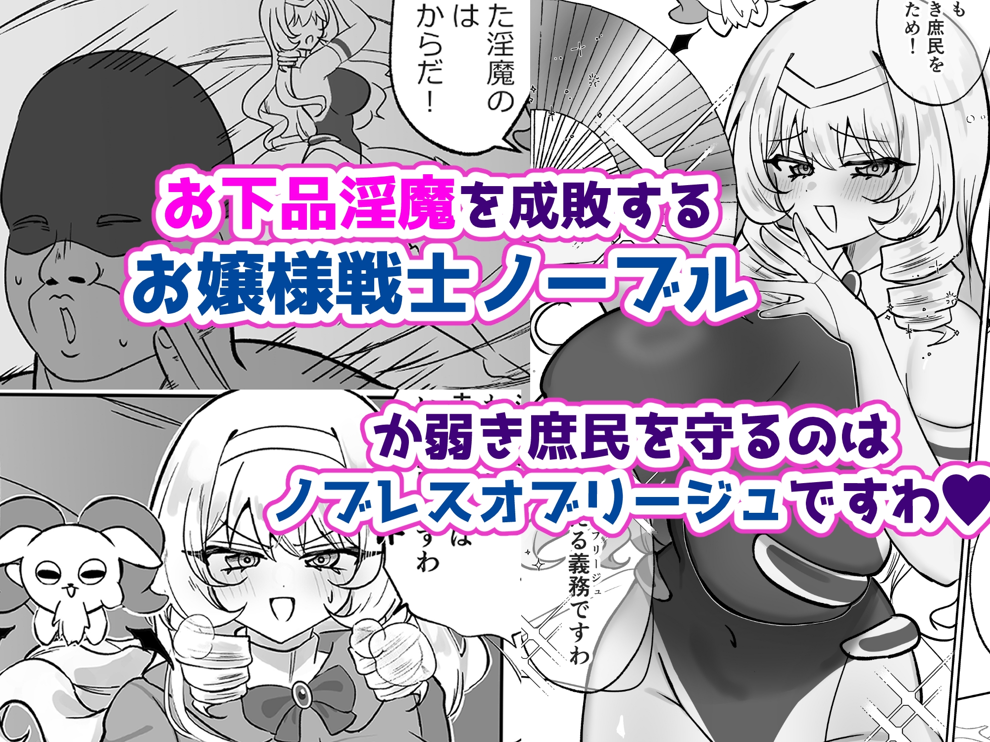 お嬢様戦士ノーブル~イチャラブ催○なんてありえませんわ~ 画像1