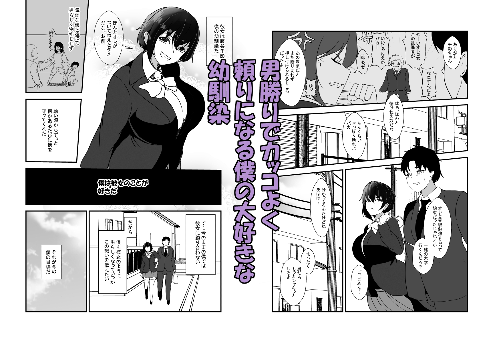 男勝りな幼馴染、父さんの前では雌になる_1