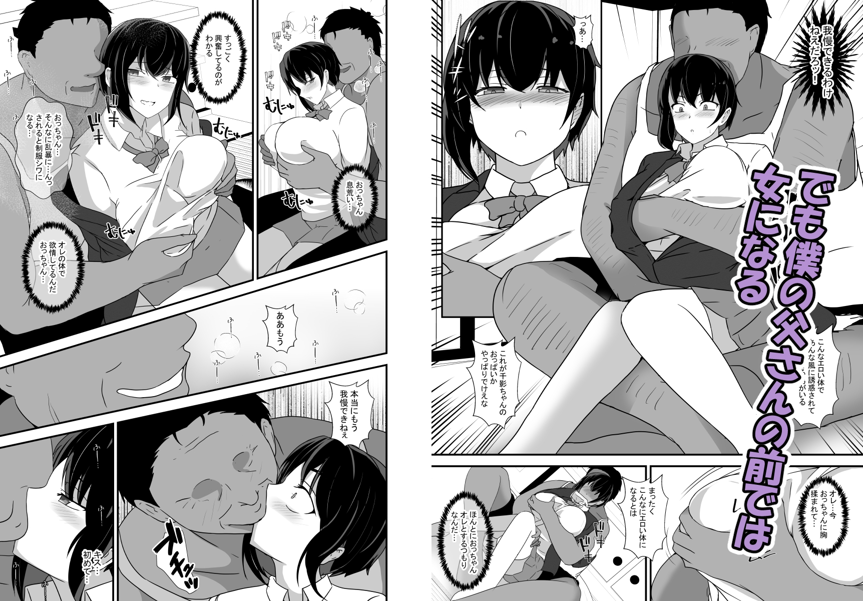 男勝りな幼馴染、父さんの前では雌になる_2