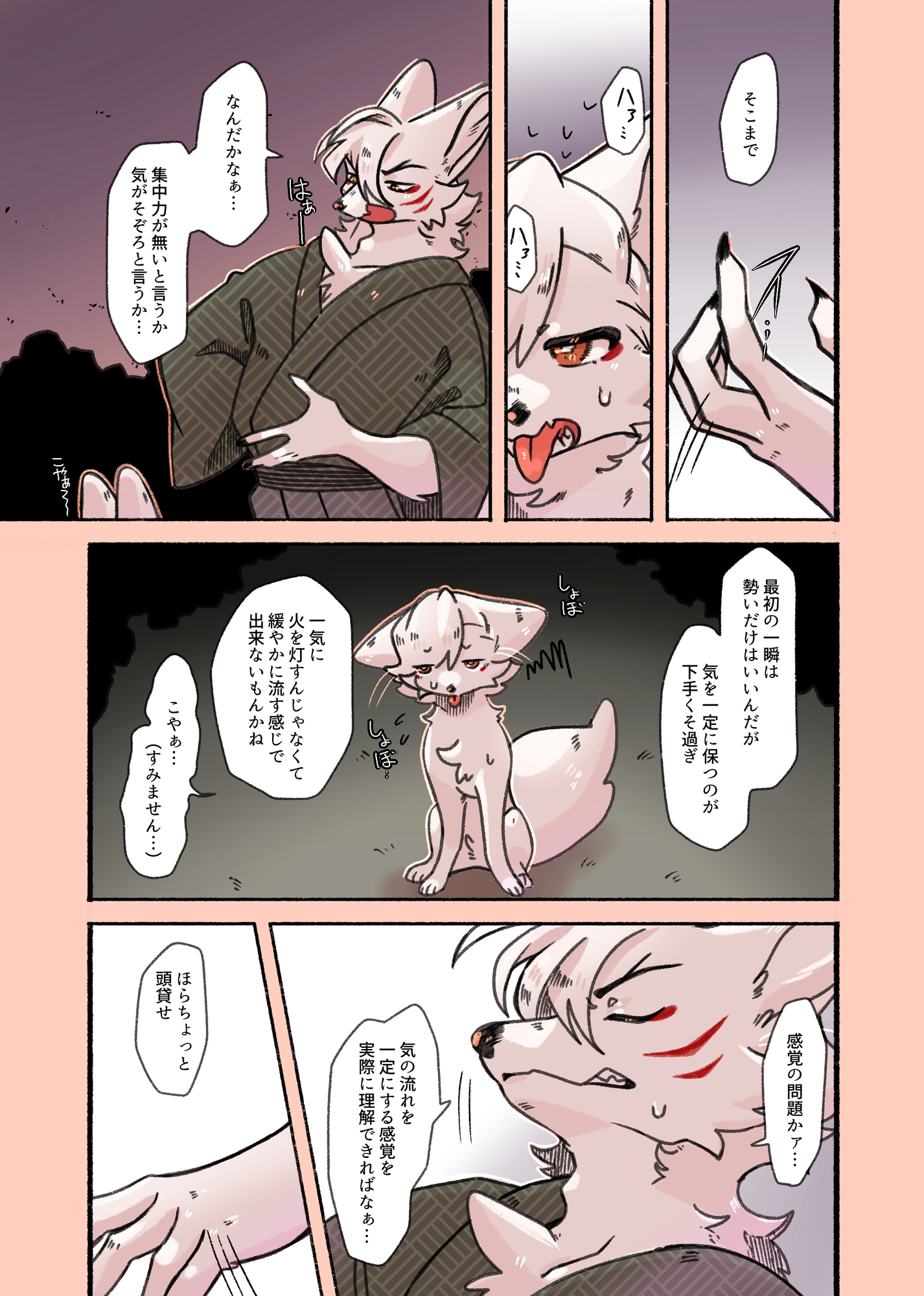 狐、その尾を濡らす 画像2