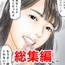 フルイスエミ マンガ総集編vol.4