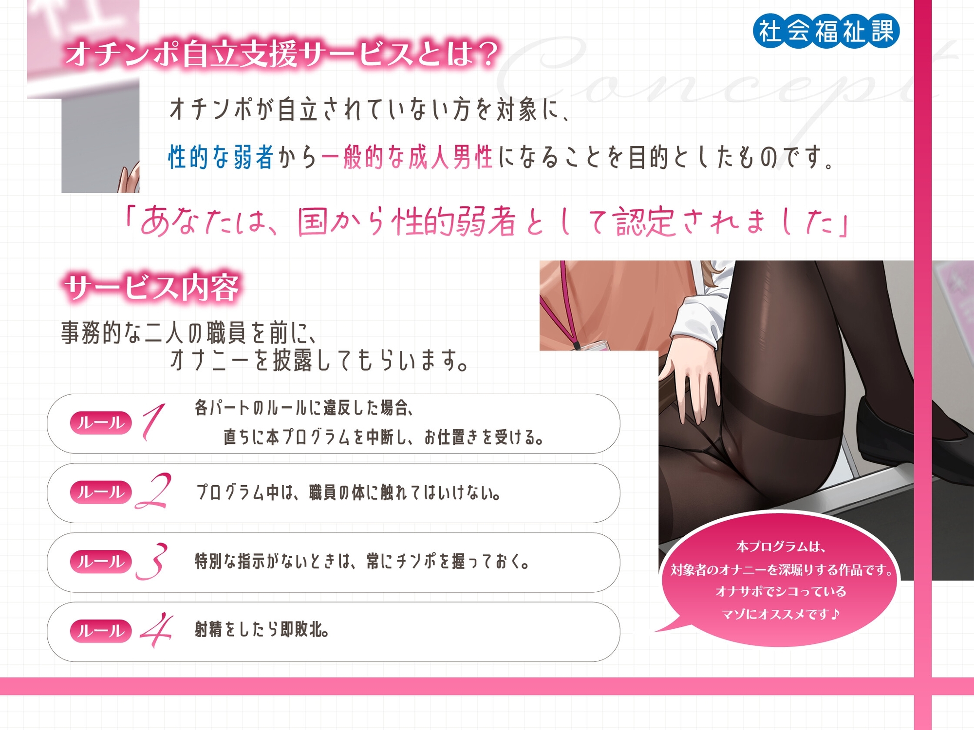社会福祉課オチンポ自立支援サービス-あなたは、いつになったら女性に勝てるようになるのですか? 画像1