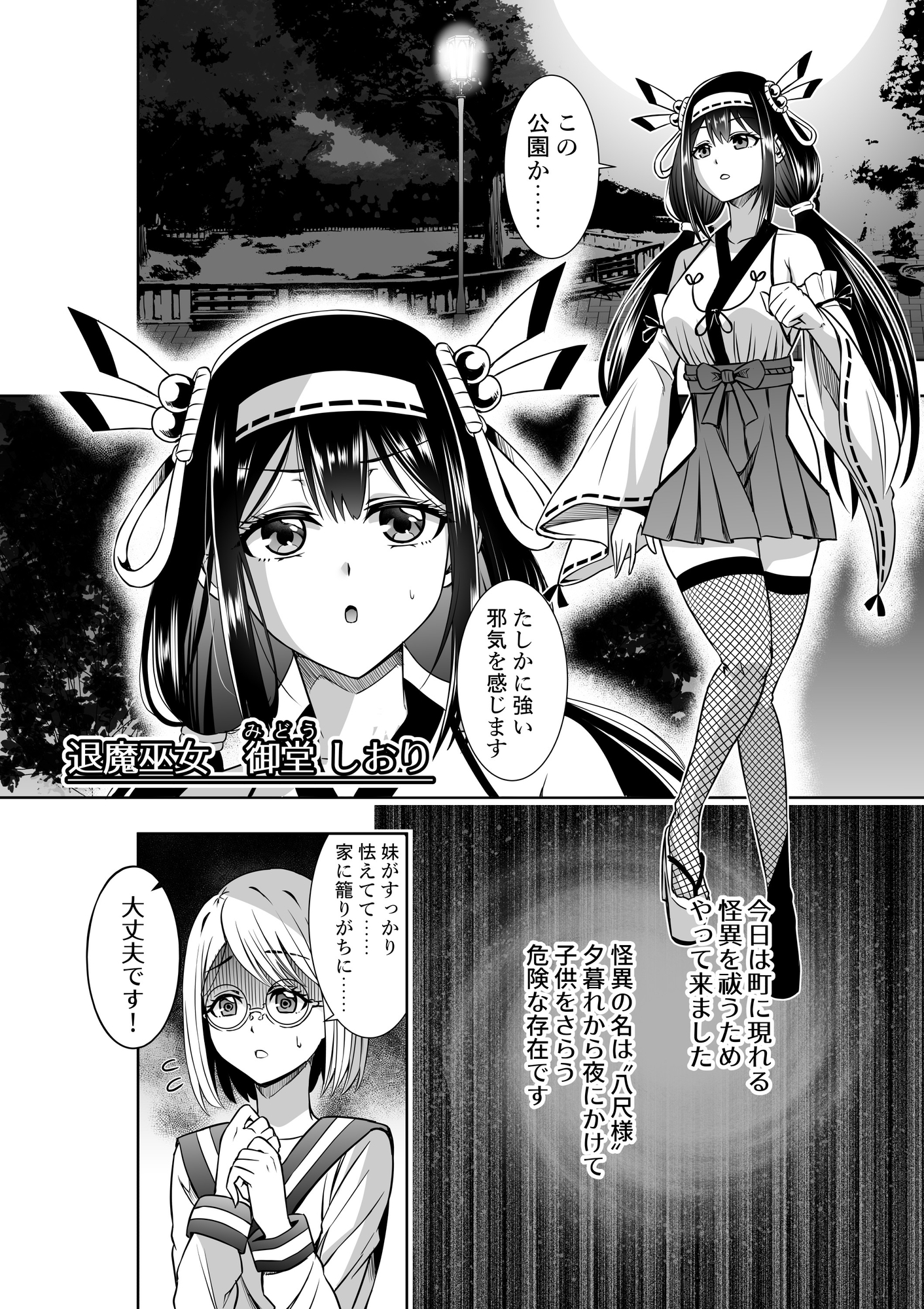 巫女さんのお祓い戦記 ―八尺様の怪― 画像1