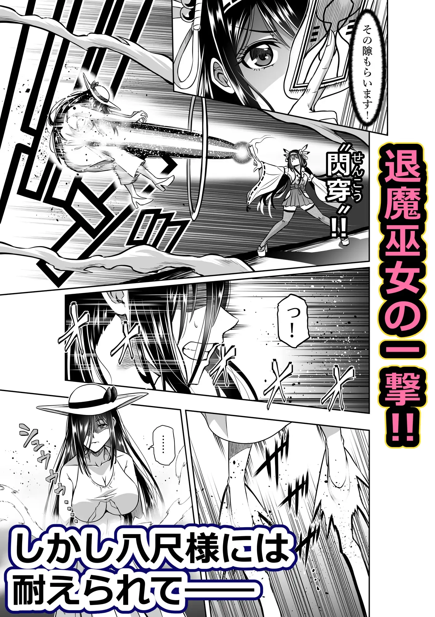 巫女さんのお祓い戦記 ―八尺様の怪― サンプル画像 3