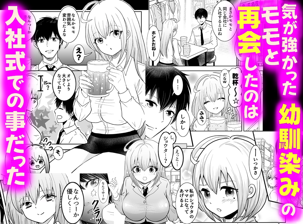 ツン属性の幼馴染みがボクの全肯定あまあまママになっちゃった!? 画像1