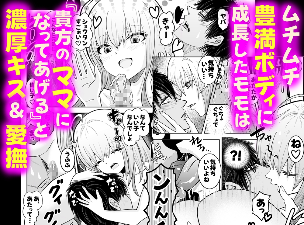 ツン属性の幼馴染みがボクの全肯定あまあまママになっちゃった!? 画像3