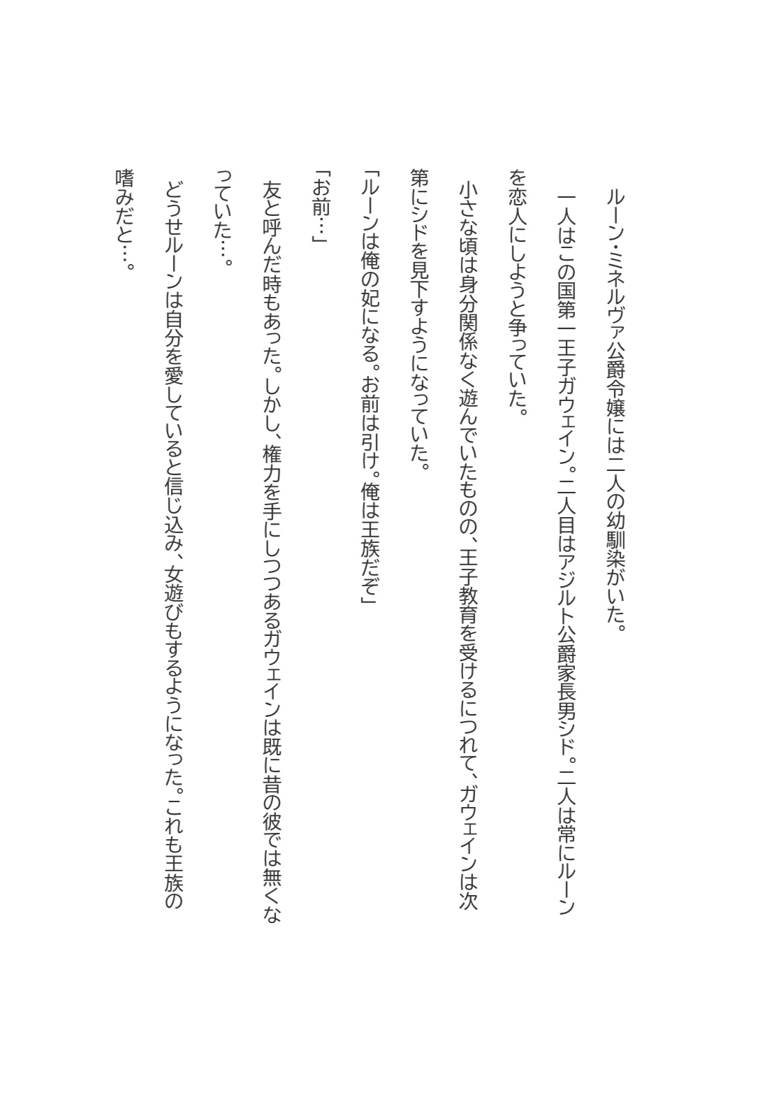 全てを逃した王子