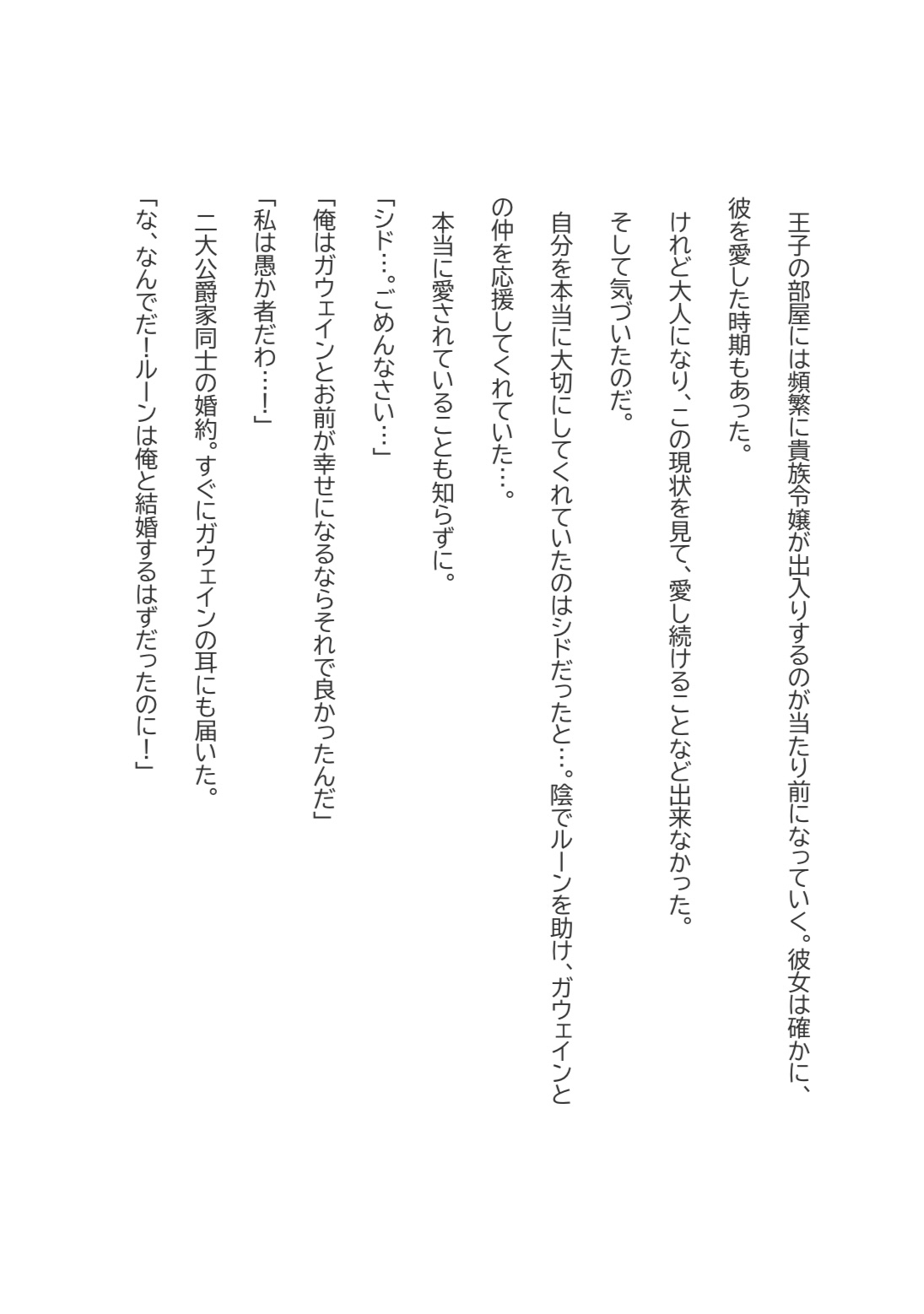 全てを逃した王子